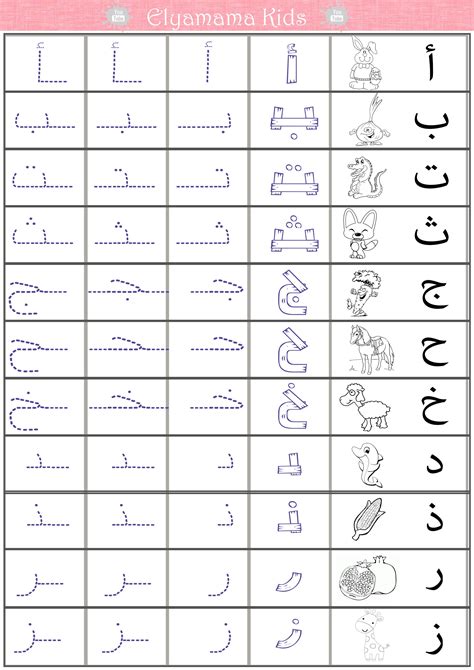 Arabic Worksheets Printable